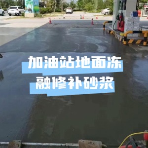 靖宇水泥地面快速修复剂